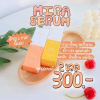 ราคา Mira Serum เซรั่มมิรา (แพ็คเกจใหม่) 15 ml. ครีมนามิไวท์ Nami White Cream 5 g. mummy แท้มีบัตรตัวแทน (16495922989)