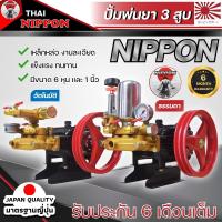 ราคา เครื่องพ่นยา 3สูบ 6หุน(3/4นิ้ว) Nippon/Arto รุ่นหม้อลม TD-26 ปั๊มพ่นยา เครื่องฉีดยา ปั๊มพ่นยาแรงดัน ปั๊มพ่น ปั๊ม3สูบ (17476346776)