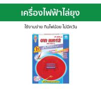 ราคา เครื่องไฟฟ้าไล่ยุง Ars ใช้งานง่าย กินไฟน้อย ไม่มีควัน อาท แมท 12 - ไล่ยุง (25114521961)
