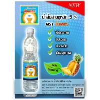 ราคา น้ำส้มสายชูหมักจากสับปะรด ตราจั่นเพชรบรรจุขวดพลาสติก ขนาด 700 ml. (25717606942)