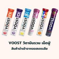 ราคา วิตามินเม็ดฟู่ วิตามินซี วิตามินรวม คอลลาเจน Voost Vitamin Effervescent (8648906978)
