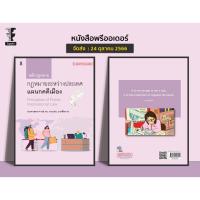 ราคา หลักกฎหมาย กฎหมายระหว่างประเทศแผนกคดีเมือง Principles of Public International Law (28853591736)