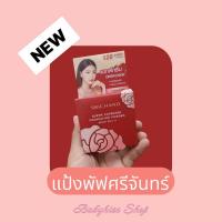 ราคา #แป้งพัฟ ศรีจันทร์ เบอร์ 120 ' กล่องแดง (24983963014)