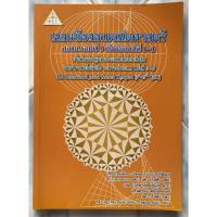 ราคา หนังสือเฉลยข้อสอบคณิตศาสตร์ สอวน (25482398186)