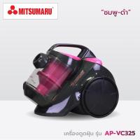 ราคา Mitsumaru เครื่องดูดฝุ่น 1,000 Watt โถฝุ่นพลาสติกถอดเทได้ รุ่น AP-VC325 มี 2 สี สีเขียว , สีชมพูเข้ม / รับประกัน 2 ปี (24621320789)