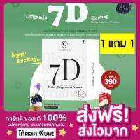 ราคา [1แถม1] 390 -ของแท้ ส่งฟรี‼️]7D ValenS แพกเกจใหม่ วาเลนเอส ยาลดน้ำหนัก ไม่โยโย่ เผาผลาญไขมัน ลงไว คุมหิว ลดทานจุกจิก (23159454901)