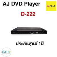 ราคา (ใช้โค้ดOCTWOW300ลด300.-) AJ เครื่องเล่น DVD รุ่น D-222 (11975787373)