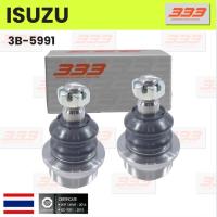 ราคา 333 / 3B-5991 ลูกหมากปีกนกบน ISUZU NKR หัวการ์ตูน อีซูซุ เอ็นเคอาร์ ยี่ห้อ 333 (1คู่ 2 ตัว) UPPER BALL JOINT (26601583973)