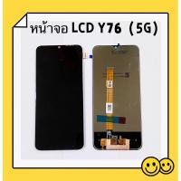 ราคา หน้าจอ LCD vivo Y76（ 5g ）Display จอ + ทัสกรีน อะไหล่มือถือ อะไหล่ จอ vivo Y76（5G ）เป็นจอชุด (27409395002)