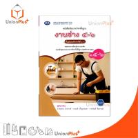 ราคา NEW หนังสือเรียน รายวิชาพื้นฐาน งานช่าง ม.4-6 เอมพันธ์ AP (ฉบับประกันคุณภาพ) #9786160726516 (29305857386)