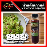 ราคา น้ำสลัด เกาหลี ยางเนียมจัง ซอสจิ้มผัก น้ำจิ้มเนื้อย่าง น้ำสลัดเกาหลี ซอสยำ ยำผักกาด เครื่องเคียง ปิ้งย่าง ซอสคลุกผัก (6131670139)
