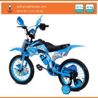 ราคา Monkeytoysรถจักรยานเด็ก วิบาก โดเรมอน ขนาดล้อ 16 นิ้ว สีฟ้า 4007 (5818555797)