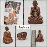 ราคา หลวงปู่อุ้มเศียรนวะขัดเงาหลวงปู่กาหลงวัดเขาแหลมจังหวัดสระแก้ว (25536062578)