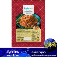 ราคา ผงปรุงรสผัดไทยสำเร็จรูป 36ก โลตัส Lotuss Instant Pad Thai Seasoning Powder (26201520758)
