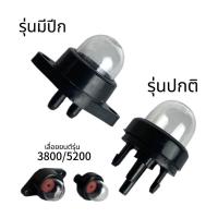 ราคา ยางกดน้ำมัน แย๊กน้ำมัน เลื่อยยนต์( รุ่น 3800 5200 ) (10ชิ้น-20ชิ้น) (28905438894)