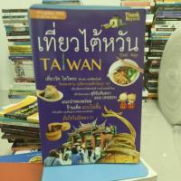 ราคา เที่ยวไต้หวัน TAIWAN (25859023776)