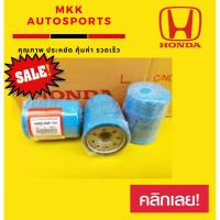 ราคา กรองน้ำมันเครื่อง Honda ใส่ Honda ได้ทุกรุ่น (6051063326)