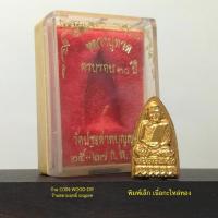 ราคา เหรียญหลวงปู่ทวดพิมพ์เตารีด(พิมพ์เล็ก)*เนื้อกะไหล่ทอง รุ่นบูรณะโบสถ์ ครบรอบ30ปีวัดประสาทบุญญาวาส ปี2536*สภาพสวยกล่องเดิม (19781495369)