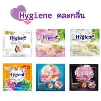 ราคา 5.5 คละกลิ่น 1 บาท Downy หรือ Hygiene น้ำยาปรับผ้านุ่ม สูตรเข้มข้นมาก ขนาด 23 มล. จำนวน 1 ซอง (25025226433)