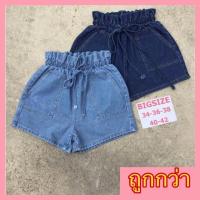 ราคา New‼️กางเกงยีนส์ขาสั้นไซส์ใหญ่เอว34-42 สาวอวบอ้วนบิ๊กไซส์ กางเกงคนอ้วน เสื้อผ้าไซส์ใหญ่ราคาส่ง (2761754453)