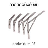 ราคา ฉากสแตนเลส ฉากติดผนังรับชั้น ฉากเหล็กรับชั้น ฉากติดผนัง ฉาก DIY หนา 3cm. ฉากมีคานรับแรง ฉากรับชั้นวางของ ฉากติดผนัง (17472076307)