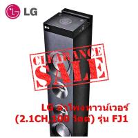 ราคา LG ลำโพงทาวน์เวอร์ (2.1CH - 100 วัตต์) รุ่น FJ1 (3549761421)