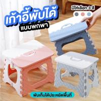 ราคา เก้าอี้พับได้ พลาสติกทรงสี่เหลี่ยม ลายหวาย พกพาง่าย (1876461462)