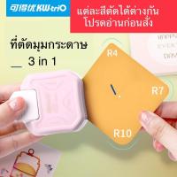 ราคา ที่ตัดมุมกระดาษ 3 in 1 KW-Trio เครื่องตัดมุมนามบัตร เครื่องตัดมุมพลาสติกเคลือบบัตร (20669379282)