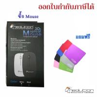 ราคา Mouse Usb neolution 3D Optical (4931352953)