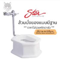 ราคา S-5981 ส้วมนั่งยอง แบบมีฐาน ใช้ฟลัช สีขาว - Star Sanitaryware (21785398426)