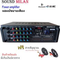 ราคา SOUNDMILAN รุ่น AV-3344 เครื่องขยายเสียง POWER AMPLIFIER เพาเวอร์แอมป์ขยายเสียง แอมป์ขยายเสียง มีบลูทูธ MP3 USB SD Card (29054155980)