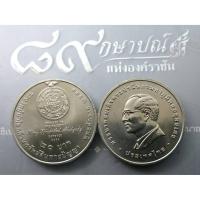 ราคา เหรียญ 20 บาท ที่ระลึกรางวัลผู้นำโลกด้านทรัพย์สินทางปัญญา ปี2553 ไม่ผ่านใช้ (4545321899)