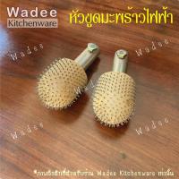 ราคา หัวขูดมะพร้าว หัวขูดมะพร้าวไฟฟ้า หัวเครื่องขูดมะพร้าว (หัวหนาม-ไม้สัก) (1 ชิ้น) (7688762512)