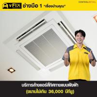 ราคา บริการล้างแอร์สี่ทิศทางแบบฝังฝ้า ขนาดไม่เกิน 36,000 BTU โดย vFIX ช่างมือหนึ่ง (19910052941)