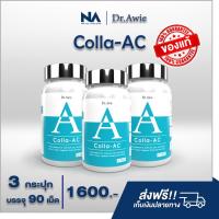 ราคา Colla AC ( เซต 3 กระปุก สุดคุ้ม) อาหารเสริมลดสิว วิตามินรักษาสิว คอลลาเจนบำรุงผิว ดูแลปัญหาสิว โดยแพทย์ ส่งฟรี! (19008207974)