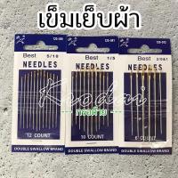 ราคา เข็มเย็บผ้า เข็มเย็บริบบิ้น ก้นทอง ก้นใหญ่ - คละไซส์ เซ็ตหลายขนาด (11271140431)
