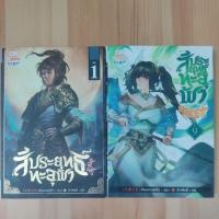 ราคา นิยายแปลจีน สัประยุทธ์ทะลุฟ้า เล่ม 1, เล่ม 9 / เทียนฉานกู่โต้ว (27704502187)