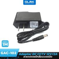 ราคา GLINK GAC-102 Power Supply Camera 12V2A-L หม้อแปลง Adapter 12V2A (18263025080)