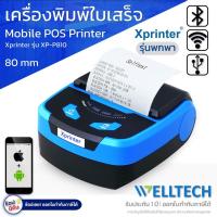 ราคา เครื่องพิมพ์ใบเสร็จรับเงิน - สลิป POS 80mm. Xprinter รุ่น XP-P810 (แบบพกพา) | USB+WIFI+BLUETOOTH (14348618474)