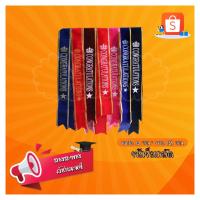 ราคา สายสะพาย สายสะพายปัจฉิม ผ้ากำมะหยี่ขอบทอง (13463434004)