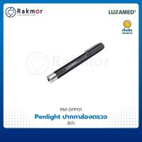 ราคา LUXAMED Penlight ปากกาส่องตรวจ สีดำ ไฟฉายแพทย์ ไฟฉายส่องตรวจโรค ไฟฉายส่องตรวจ ปากกาไฟฉาย (18449804784)