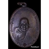 ราคา เหรียญอาจารย์นำ แก้วจันทร์ วัดดอนศาลา พัทลุง 2520 แท้เดิมๆ 100% ทักถามราคาพิเศษได้ (5886395202)