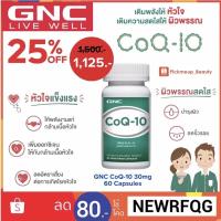 ราคา CoQ10 ผิวพรรณสดใส หัวใจแข็งแรง GNC CoQ-10 30 mg 60 Capsules (20137577975)