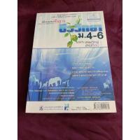 ราคา คู่มือรายวิชาพื้นฐาน ชีววิทยา ม.4-6 (19769815383)