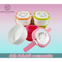 ราคา ปิ่นโต 2 ชั้น กล่องใส่อาหาร พลาสติก เข้าไมโครเวฟได้ สีสันน่ารัก ลาย แมวเดี่ยว มี 3 สีให้เลือกปิ่นโตน่ารักๆ ปิ่นโตการ์ตูน (25970686883)