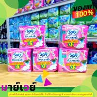 ราคา เริ่ม 16.-[1ชิ้น] Sofy โซฟี ผ้าอนามัย แบบกระซับ ซูเปอร์ อัลตร้าสลิม0.1 มีปีก กลางวัน 23/25ซม. +++ชมพูอ่อน+++ (18165443894)