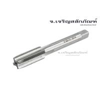 ราคา ต๊าปเกลียวซ้าย HSS M12x1.0 ดอกต๊าปตัวผู้เกลียวซ้าย ดอกต๊าปเกลียว 1 ตัวชุด HAND TAPS (26751405295)
