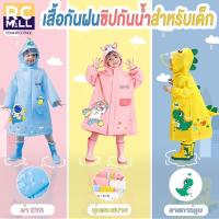 ราคา (พร้อมส่ง) ชุดกันฝนเด็ก เนื้อหนา kids raincoat เสื้อกันฝนเด็กชายหญิง ลายการ์ตูน ลายการ์ตูน ผ้า EVA (24262104637)