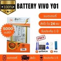 ราคา แบตเตอรี่ Vivo Y01 / Vivo Y15A / Vivo Y15s Batter Model:B-S7 แถมชุดไขควงพร้อมกาว ประกัน1ปี (25302748743)