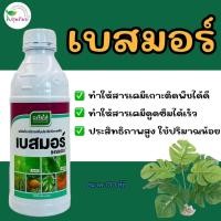ราคา เบสมอร์ สารจับใบ ช่วยให้สารเคมีดูดซึมเข้าพืชได้รวดเร็ว ขนาด 100 ซีซี (29466460717)